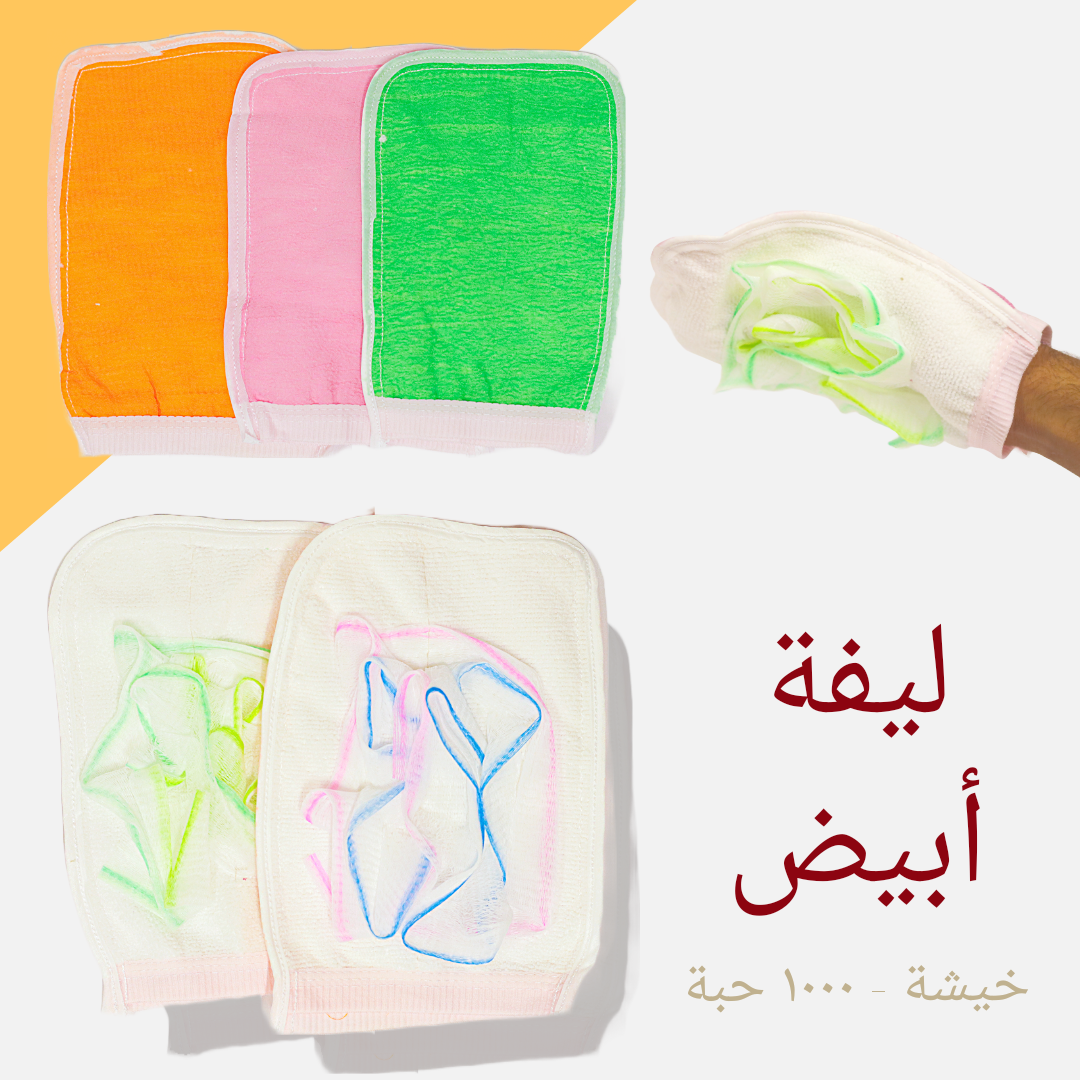 Lufa For Moroccan Bath